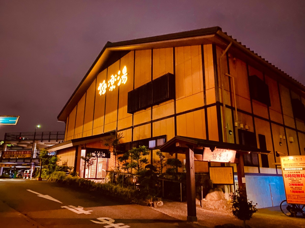 極楽湯 多摩センター店(東京都多摩市) | スパワークス
