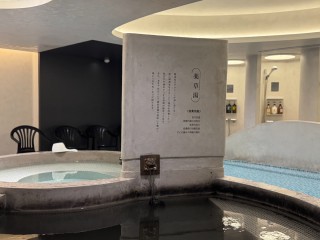 薬草湯