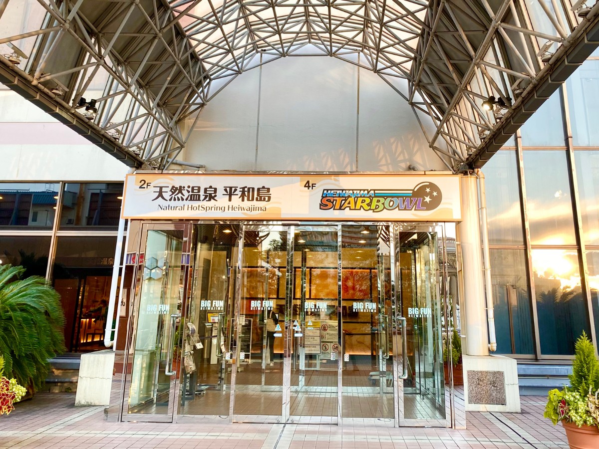 天然温泉 平和島(東京都大田区) | スパワークス